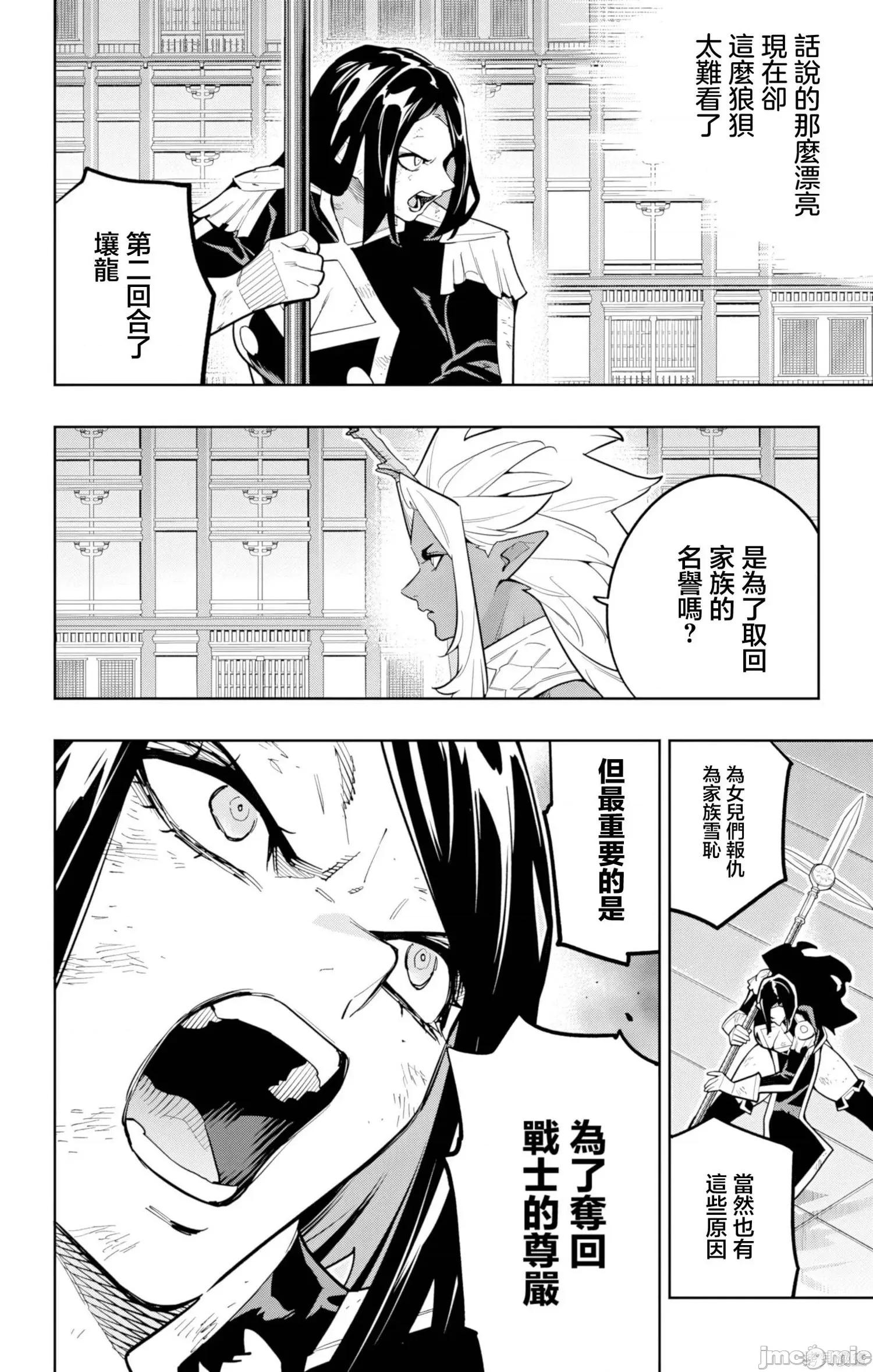 魔都精兵的奴隸 魔都精兵的奴隸179 第2页