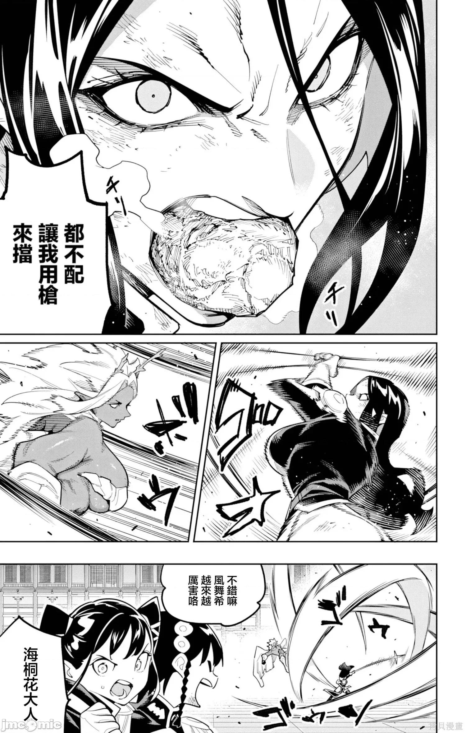 魔都精兵的奴隸 魔都精兵的奴隸179 第5页