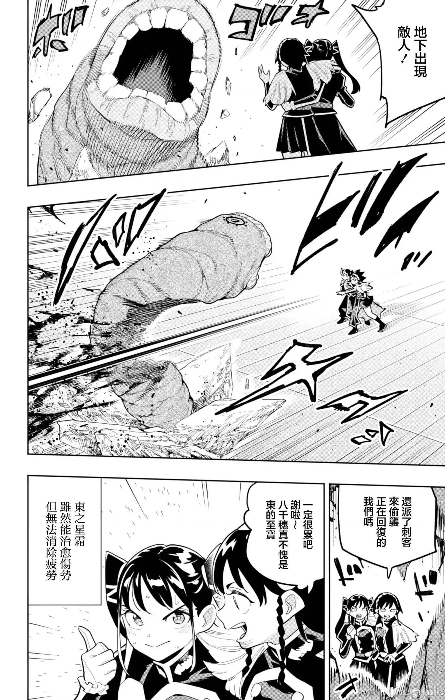 魔都精兵的奴隸 魔都精兵的奴隸179 第6页
