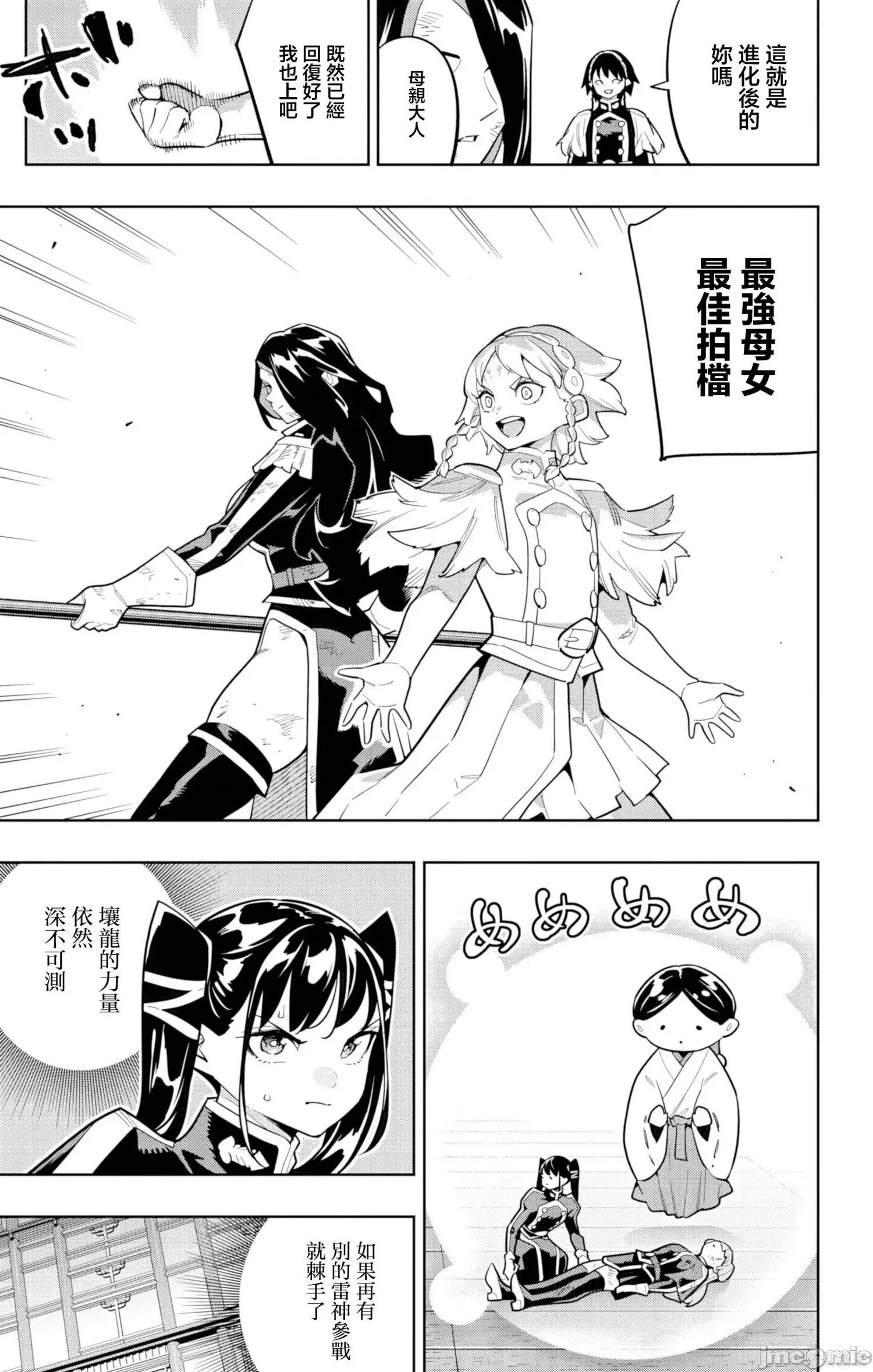 魔都精兵的奴隸 魔都精兵的奴隸179 第19页