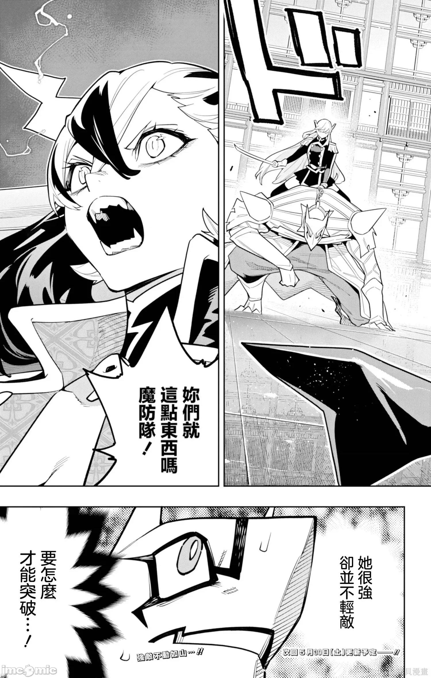 魔都精兵的奴隸 魔都精兵的奴隸179 第21页
