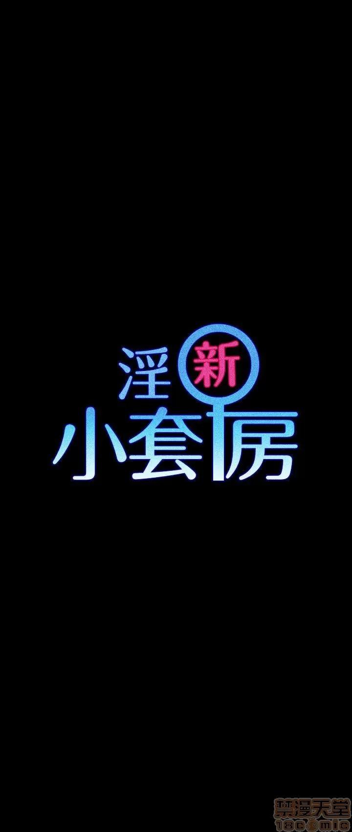 淫新小套房 淫新小套房 11-20 第100页