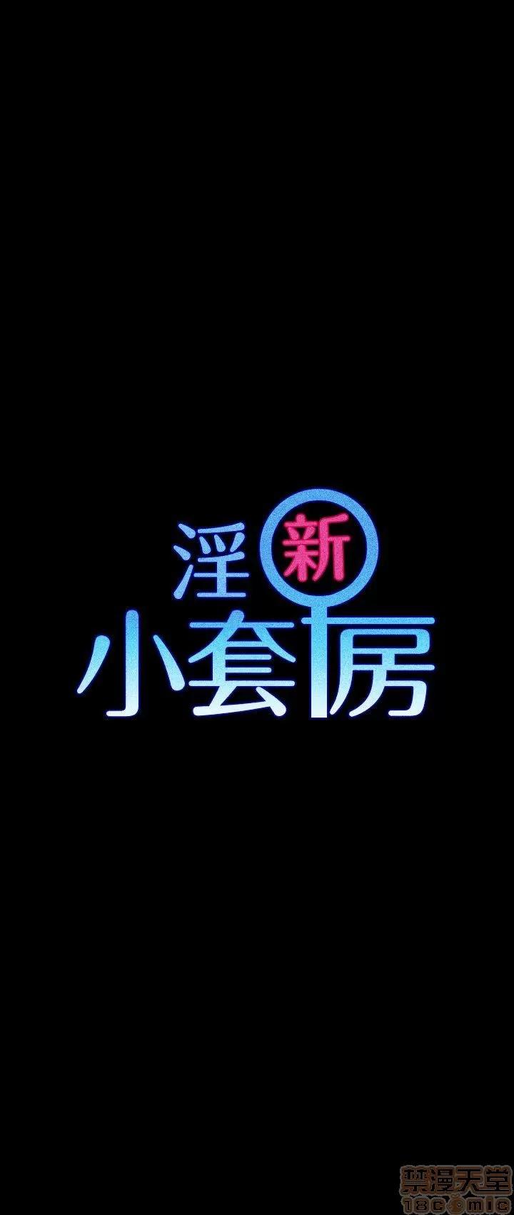 淫新小套房 淫新小套房 11-20 第184页