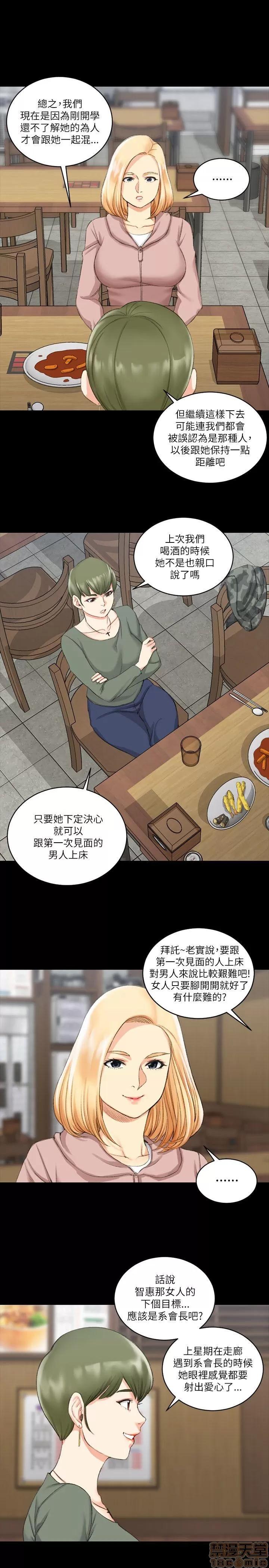 淫新小套房 淫新小套房 21-30 第33页