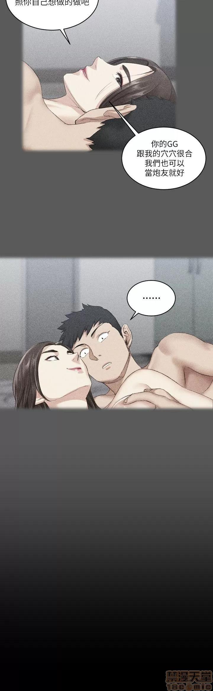 淫新小套房 淫新小套房 21-30 第46页