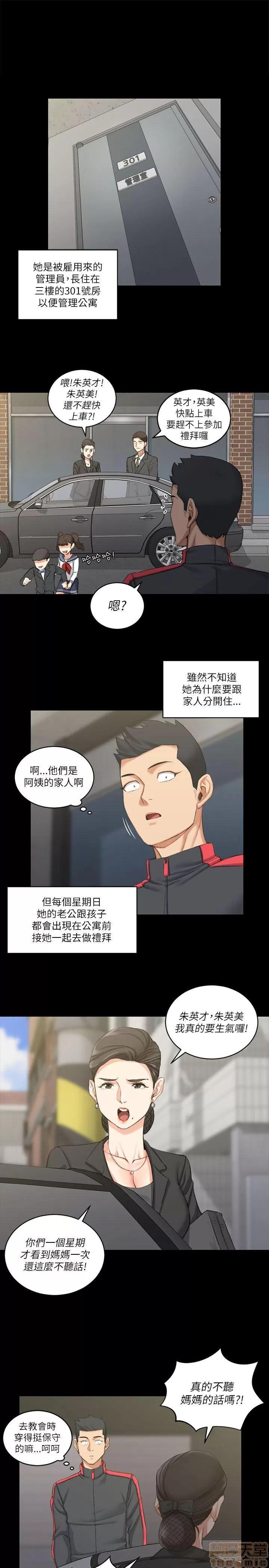 淫新小套房 淫新小套房 21-30 第64页