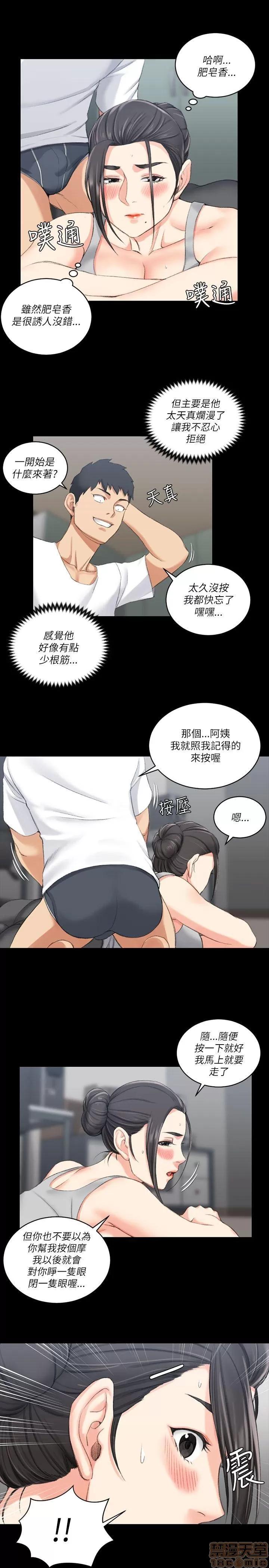 淫新小套房 淫新小套房 21-30 第79页