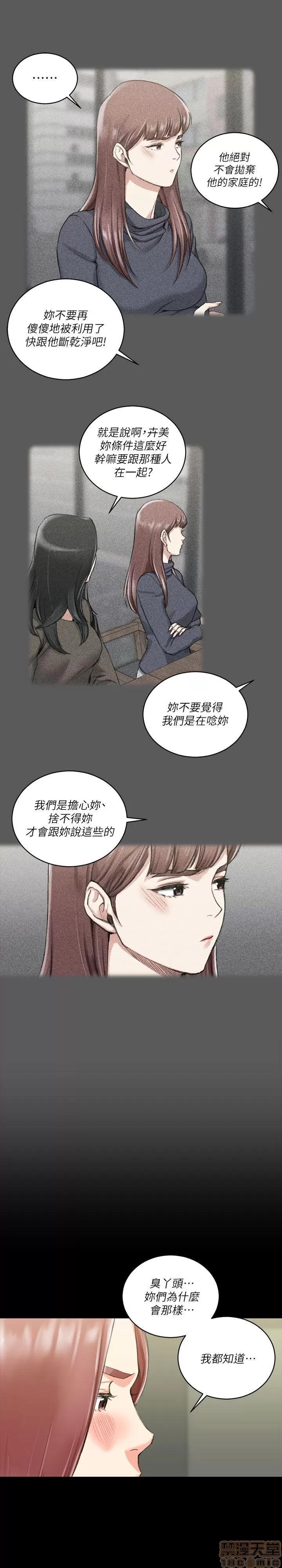 淫新小套房 淫新小套房 21-30 第199页