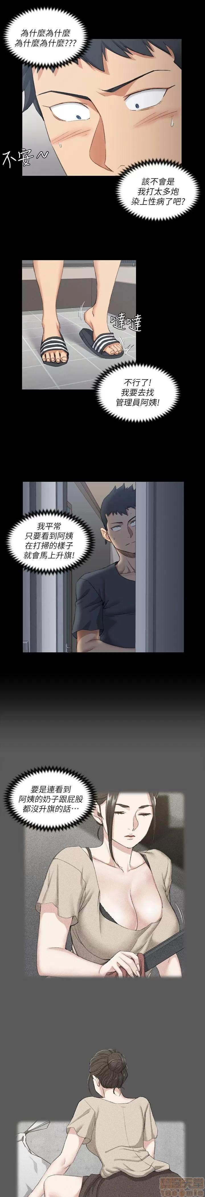 淫新小套房 淫新小套房 31-40 第76页