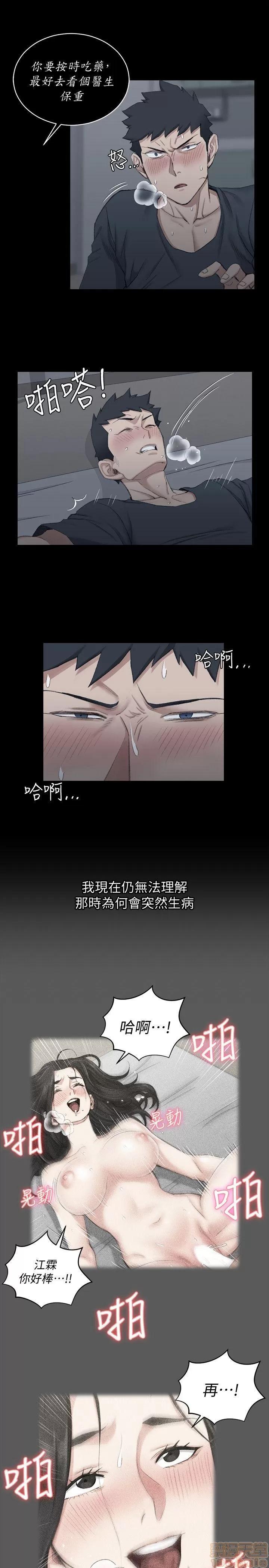 淫新小套房 淫新小套房 41-50 第10页