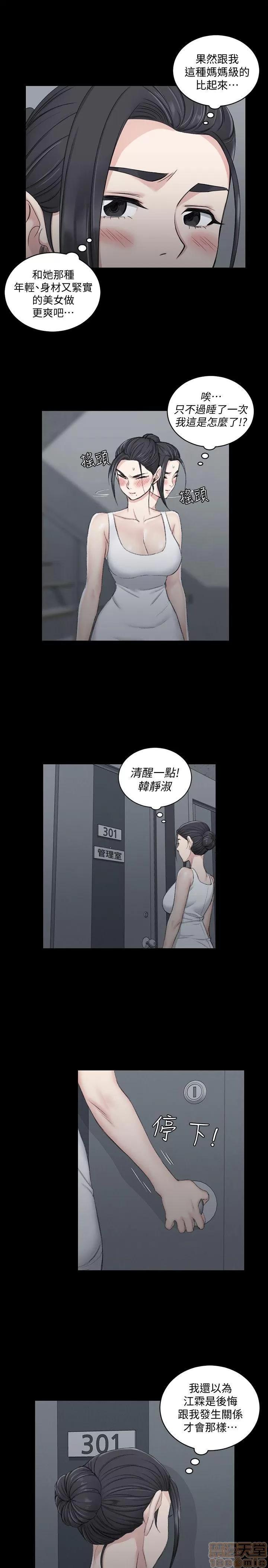 淫新小套房 淫新小套房 41-50 第78页
