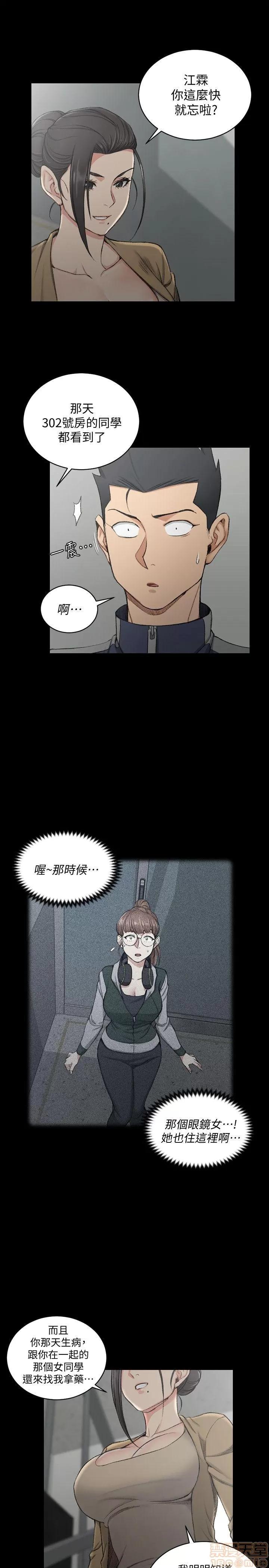 淫新小套房 淫新小套房 51-60 第9页