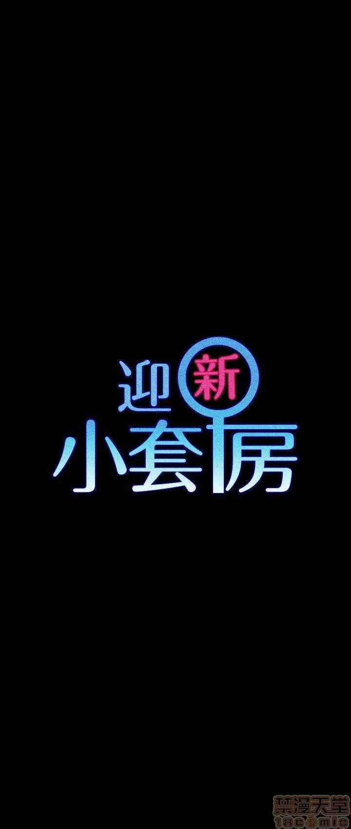 淫新小套房 淫新小套房 51-60 第133页