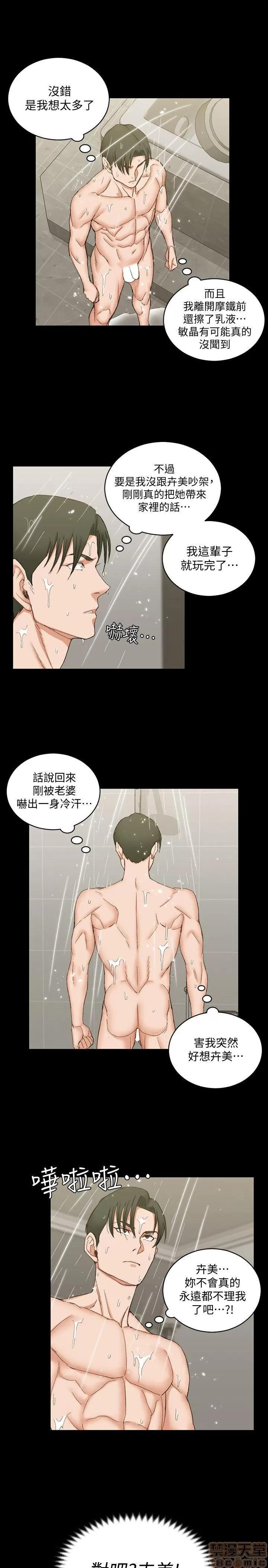 淫新小套房 淫新小套房 61-70 第11页
