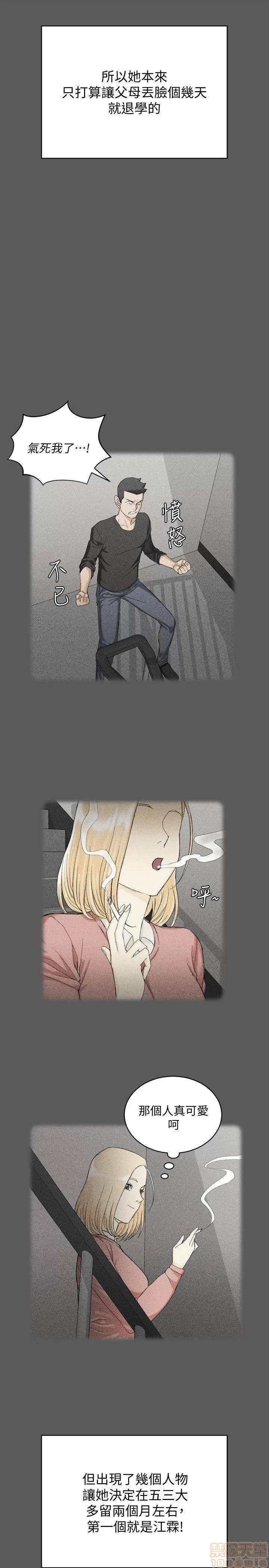 淫新小套房 淫新小套房 61-70 第64页