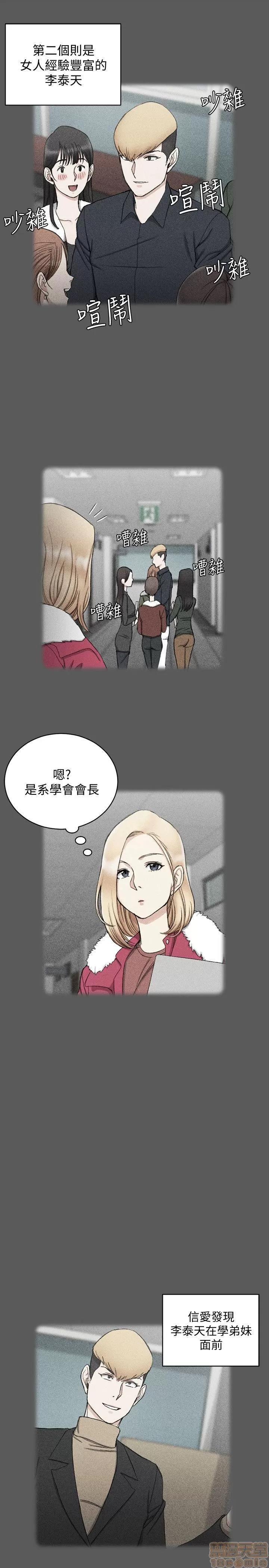 淫新小套房 淫新小套房 61-70 第66页