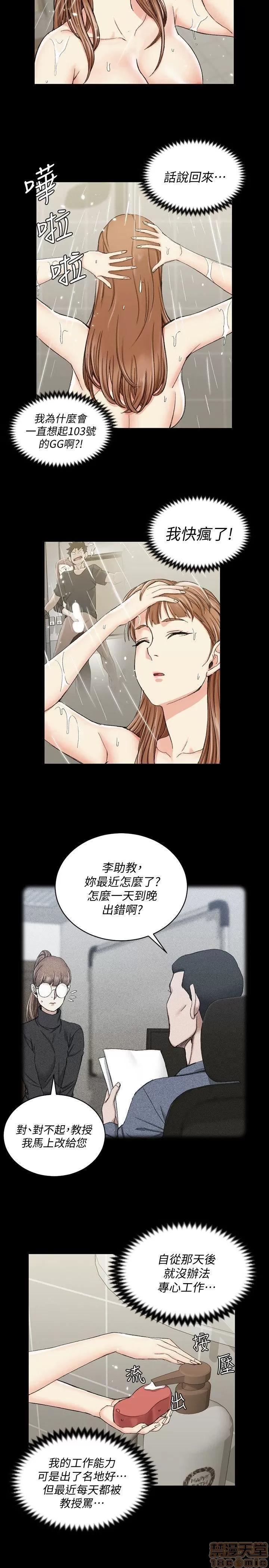 淫新小套房 淫新小套房 61-70 第97页