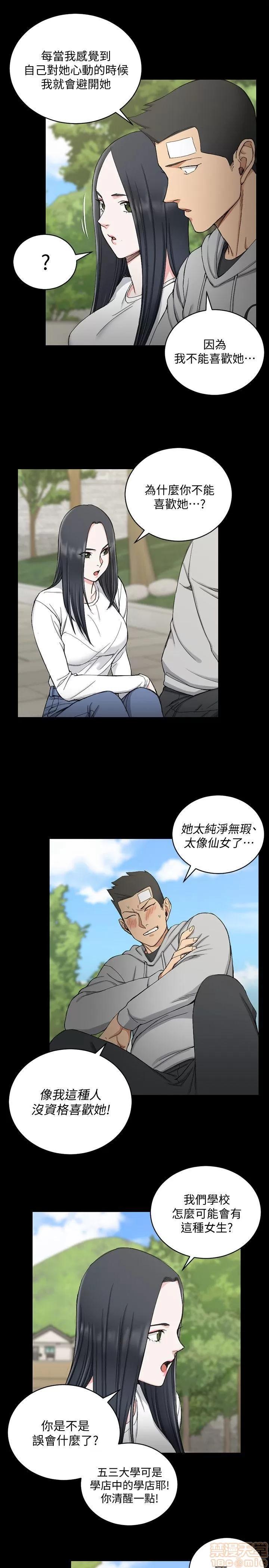 淫新小套房 淫新小套房 61-70 第194页