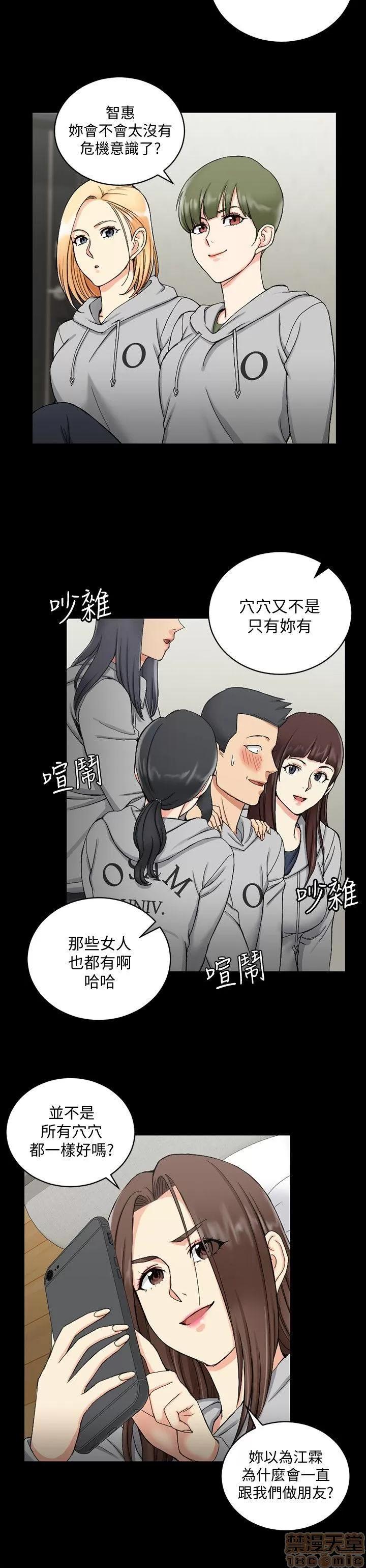 淫新小套房 淫新小套房 71-76 第20页