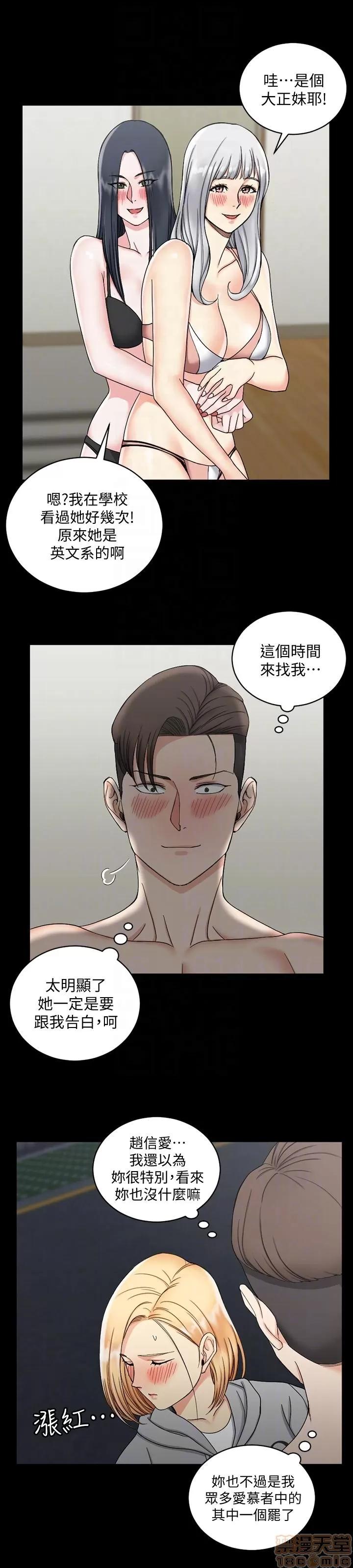 淫新小套房 淫新小套房 71-76 第73页