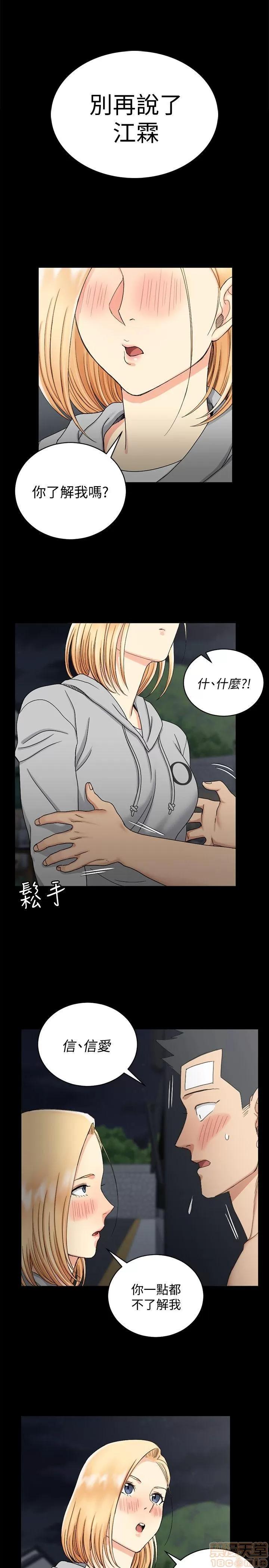 淫新小套房 淫新小套房 71-76 第80页