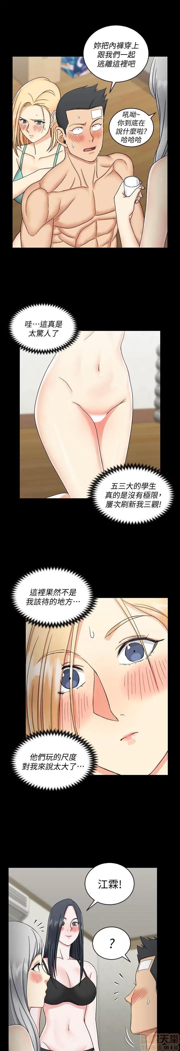 淫新小套房 淫新小套房 71-76 第97页