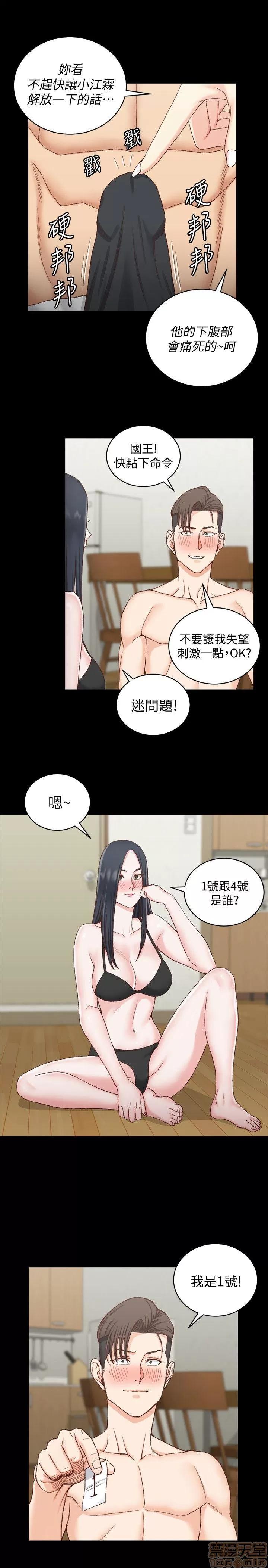 淫新小套房 淫新小套房 71-76 第138页