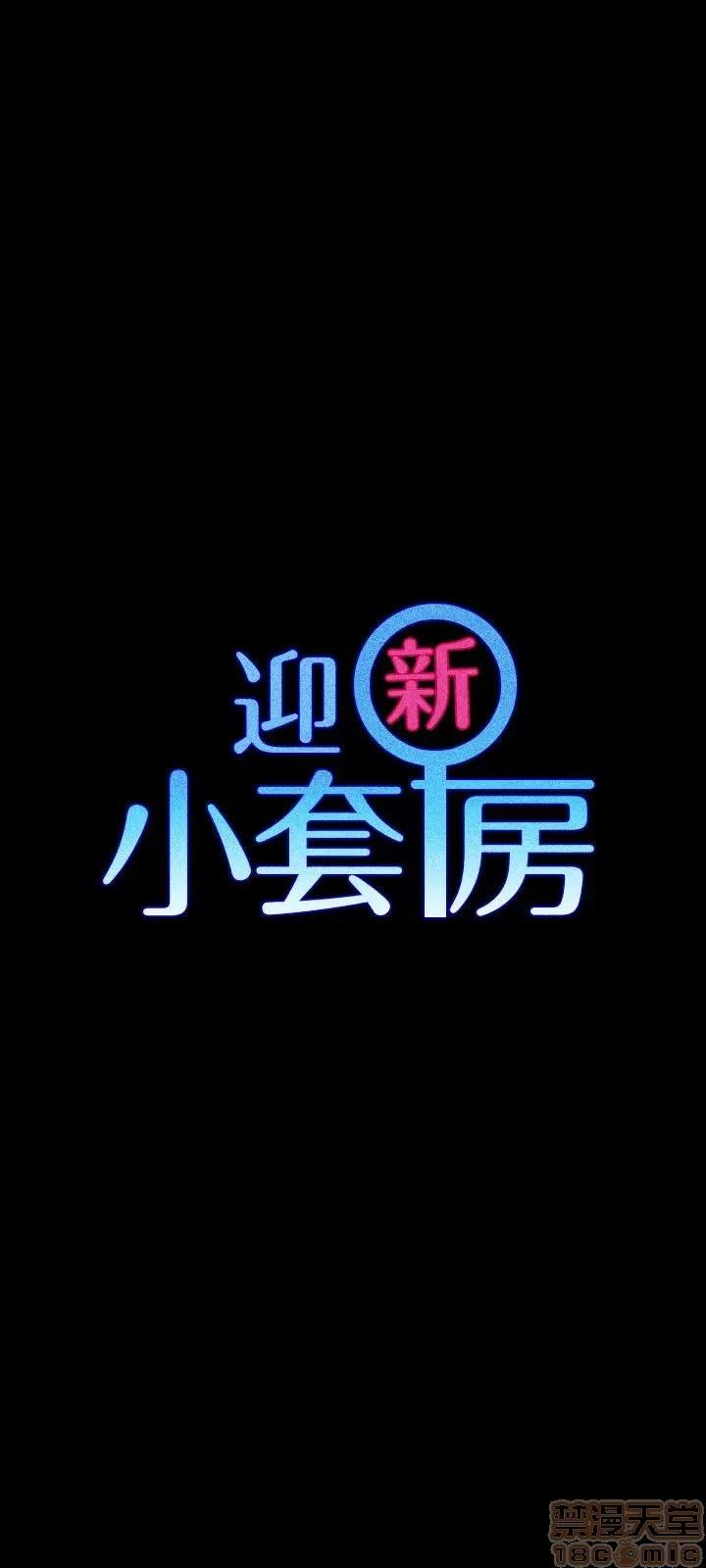 淫新小套房 淫新小套房 77 第3页