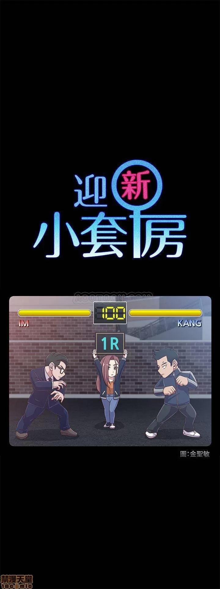 淫新小套房 淫新小套房 101 第3页