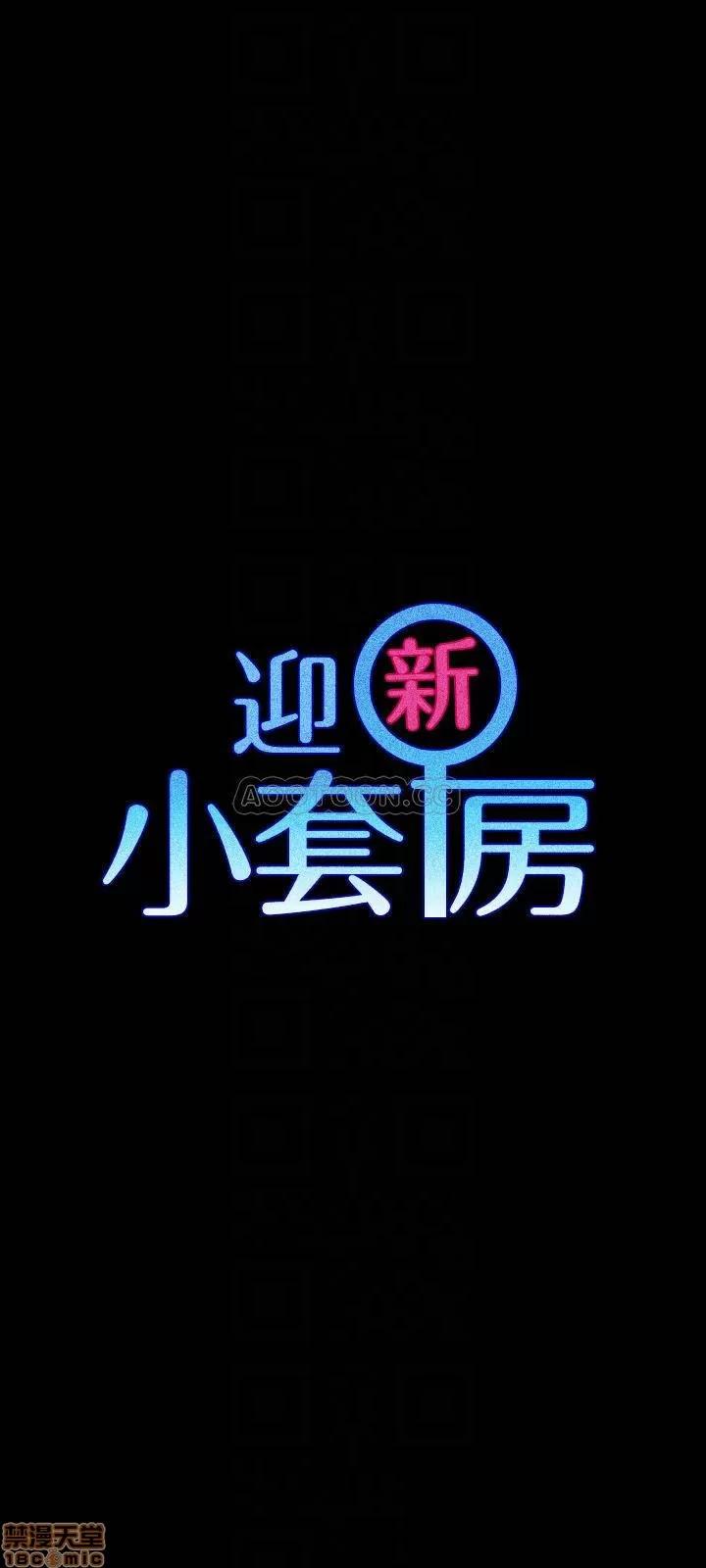 淫新小套房 淫新小套房 110 第4页