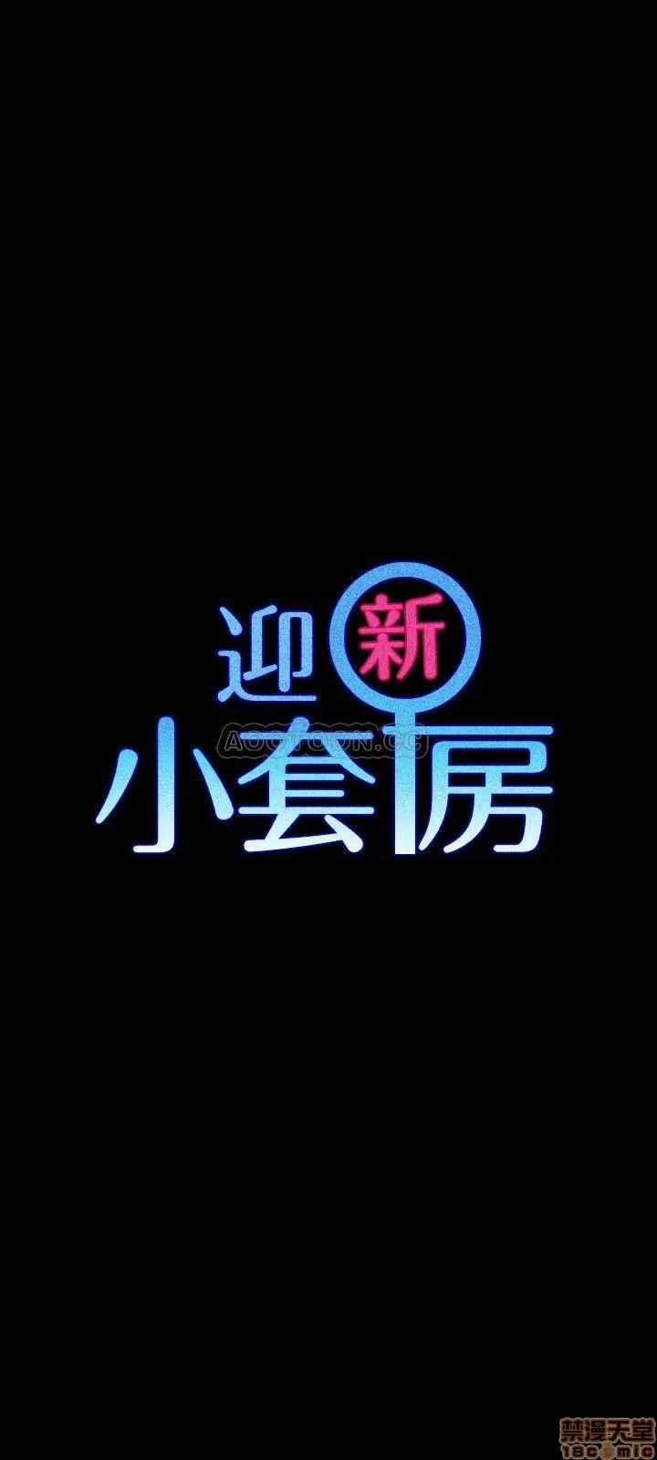 淫新小套房 淫新小套房 112 第3页