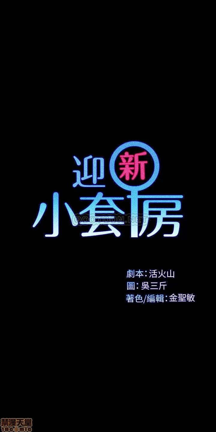 淫新小套房 淫新小套房 116 第3页