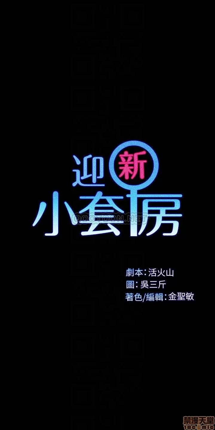 淫新小套房 淫新小套房 117 第4页