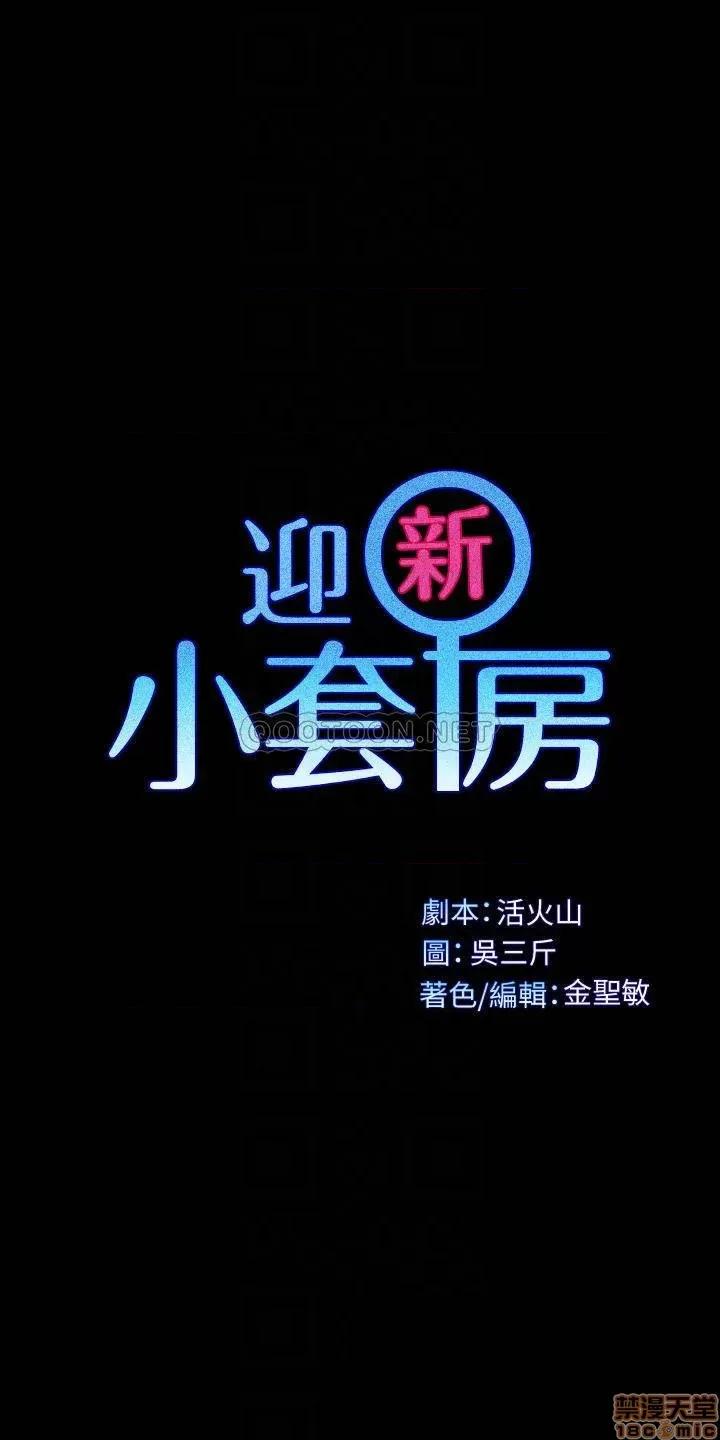 淫新小套房 淫新小套房 122 第4页