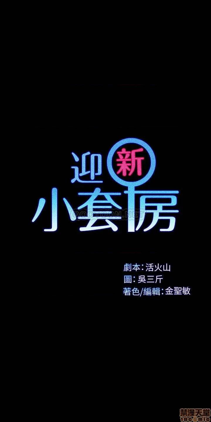 淫新小套房 淫新小套房 127 第3页