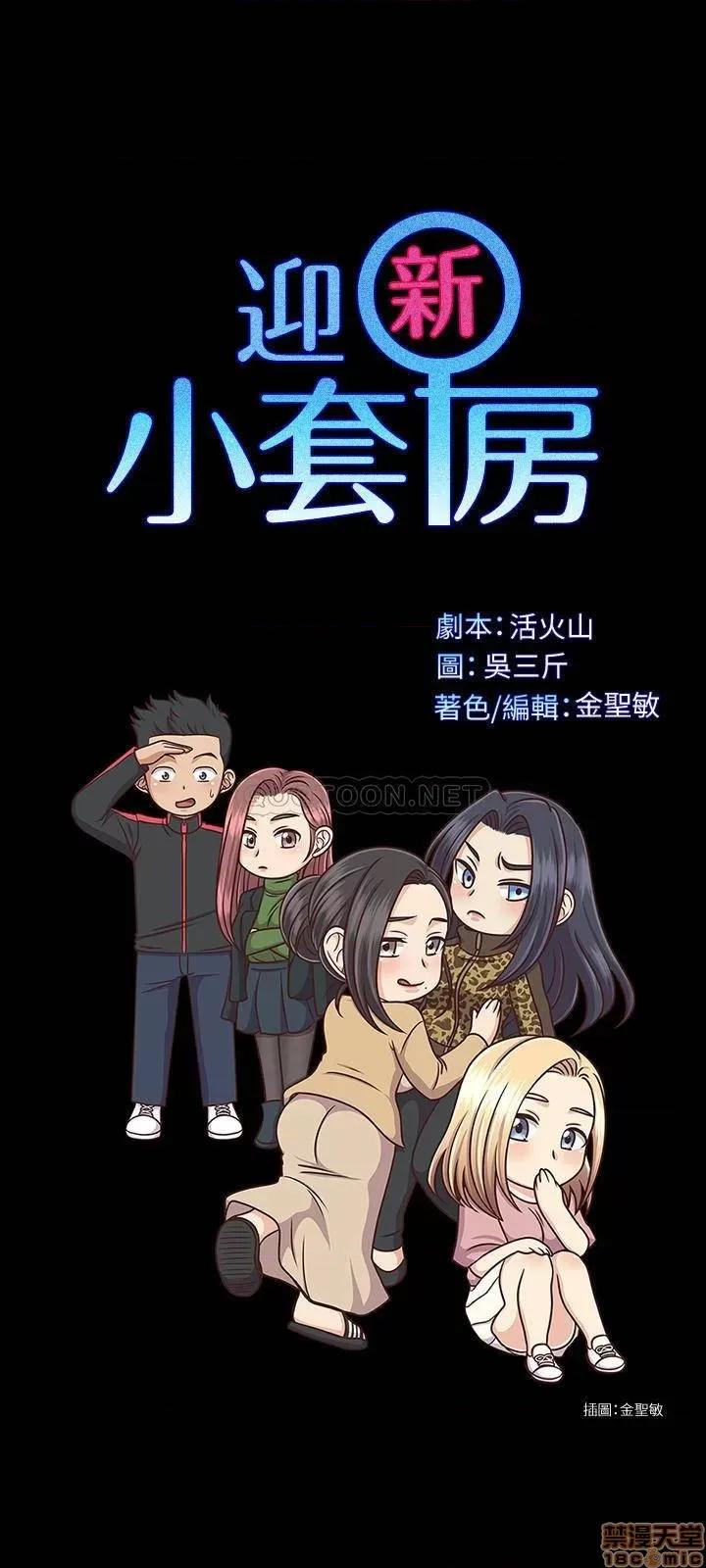 淫新小套房 淫新小套房 130 第3页