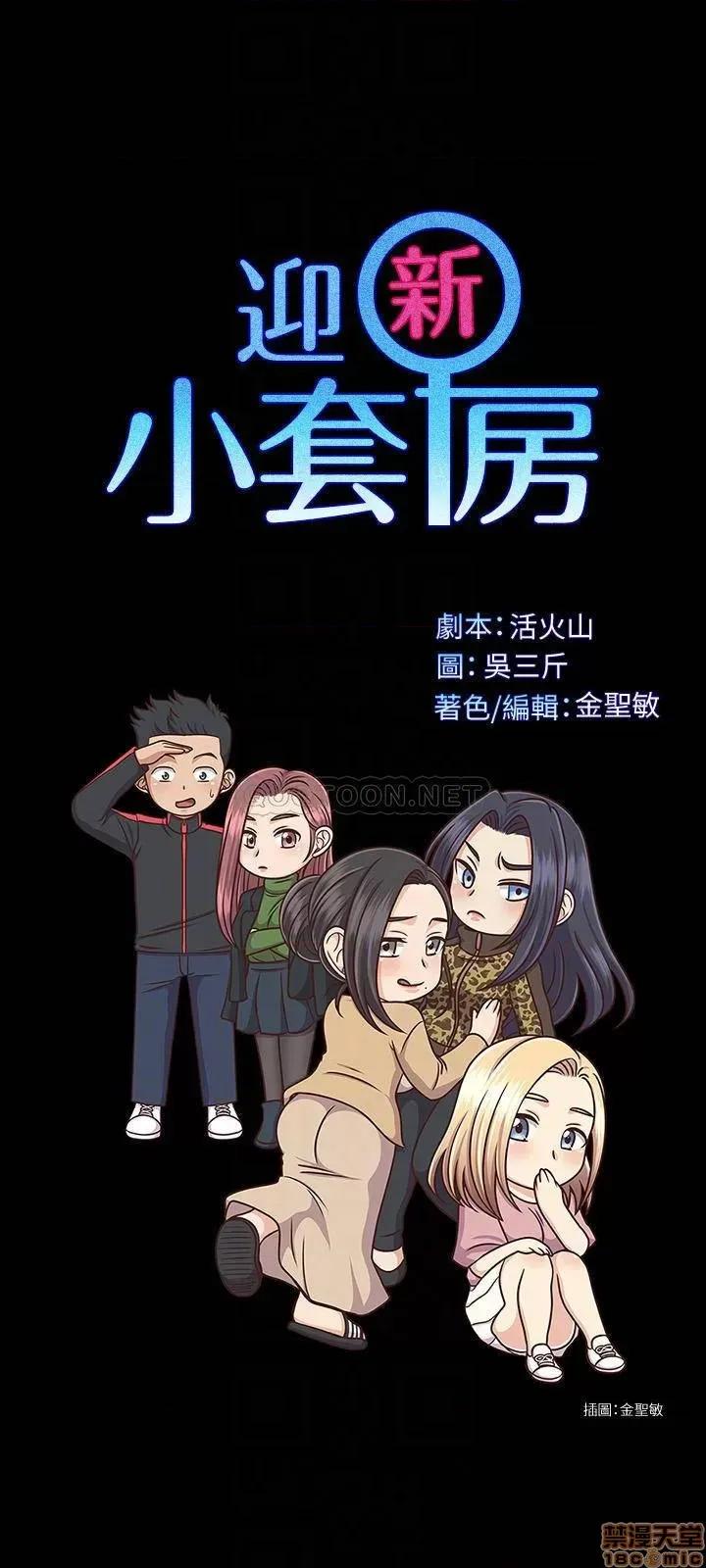 淫新小套房 淫新小套房 132 第4页