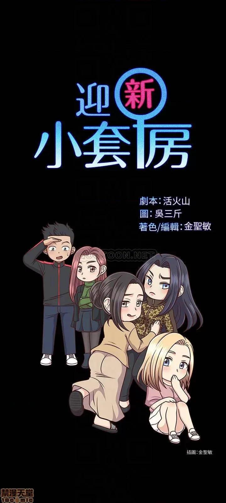 淫新小套房 淫新小套房 133 第4页