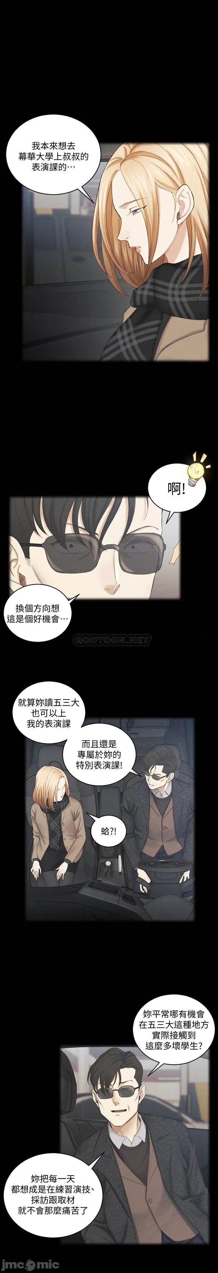 淫新小套房 迎新小套房 - 第138话 - 下雨天最棒的享受 (TOPTOON) 第1页