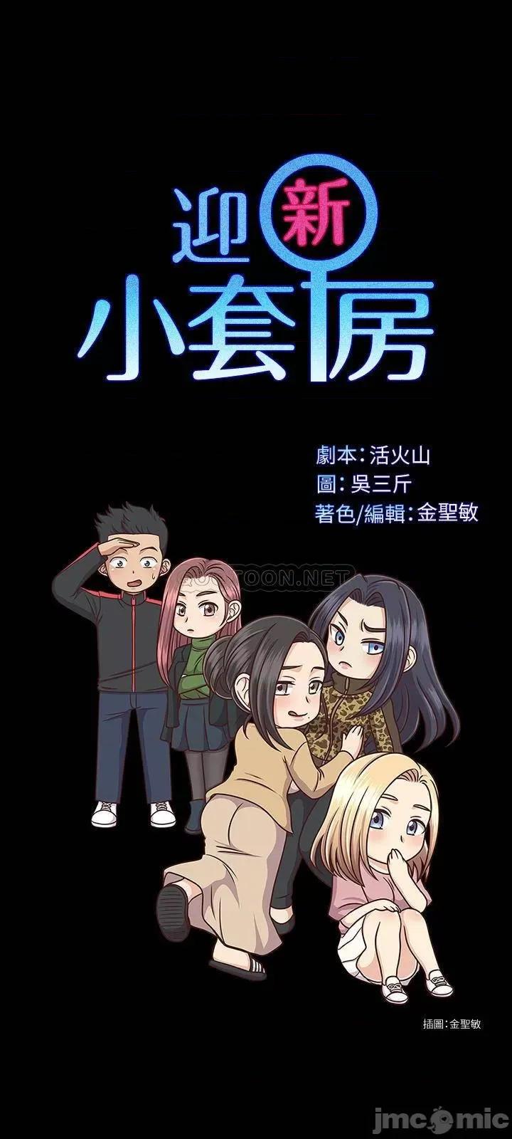 淫新小套房 迎新小套房 - 第138话 - 下雨天最棒的享受 (TOPTOON) 第3页