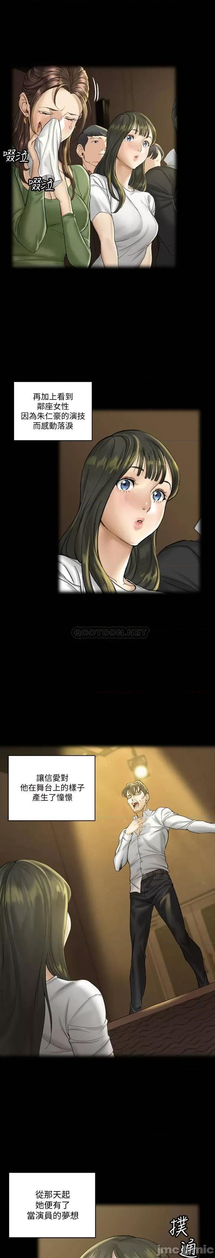 淫新小套房 迎新小套房 - 第138话 - 下雨天最棒的享受 (TOPTOON) 第7页