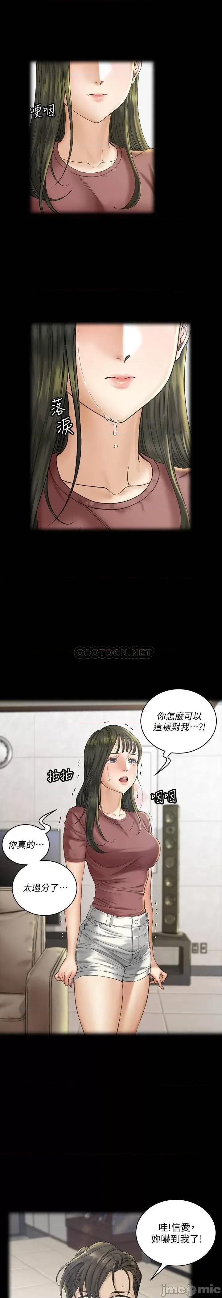 淫新小套房 迎新小套房 - 第138话 - 下雨天最棒的享受 (TOPTOON) 第9页