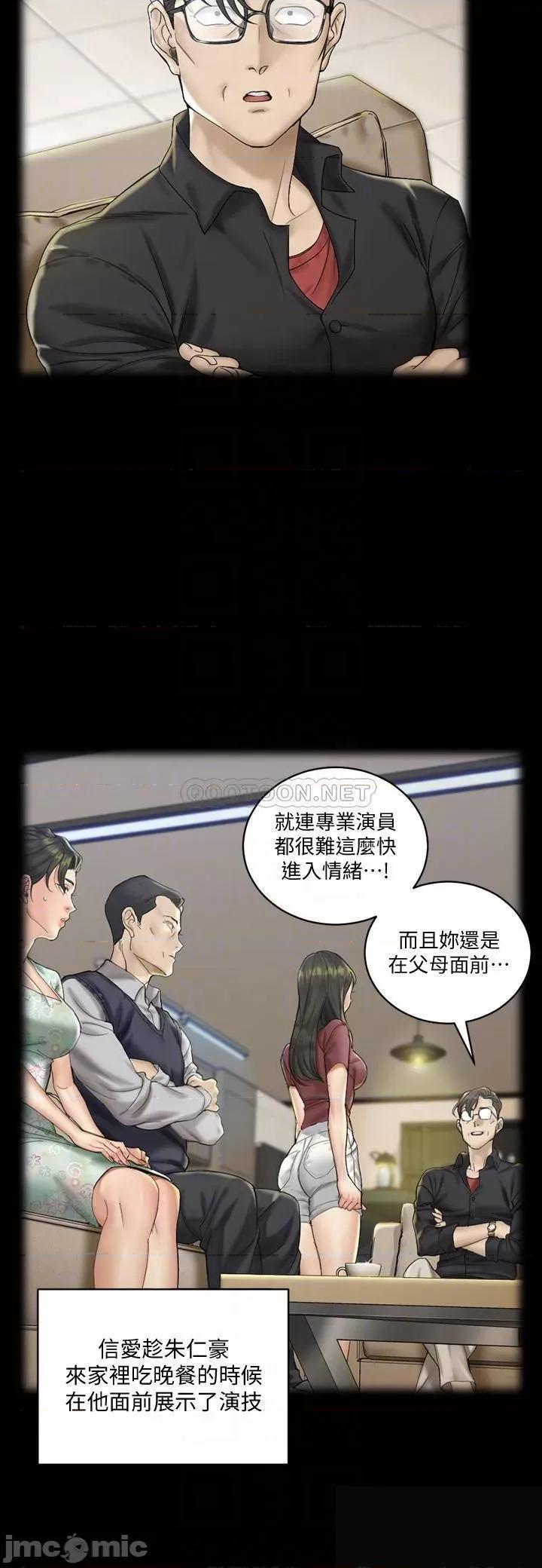淫新小套房 迎新小套房 - 第138话 - 下雨天最棒的享受 (TOPTOON) 第10页
