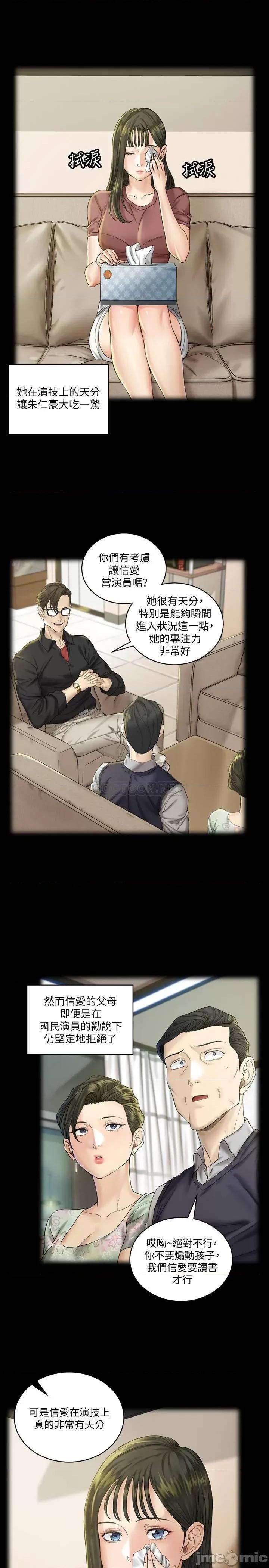 淫新小套房 迎新小套房 - 第138话 - 下雨天最棒的享受 (TOPTOON) 第11页