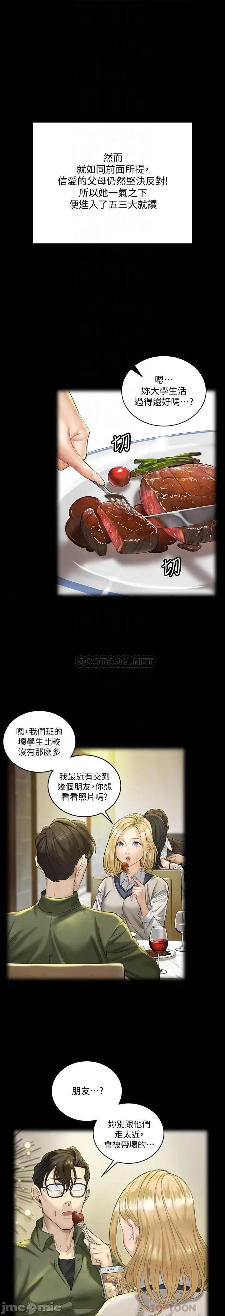 淫新小套房 迎新小套房 - 第138话 - 下雨天最棒的享受 (TOPTOON) 第14页