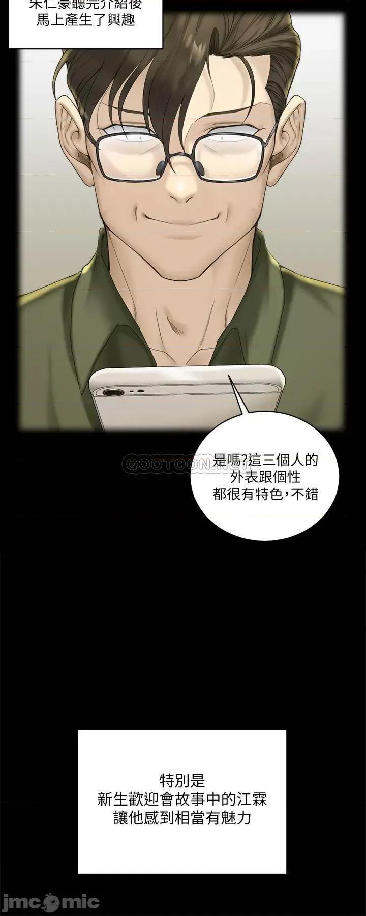 淫新小套房 迎新小套房 - 第138话 - 下雨天最棒的享受 (TOPTOON) 第17页