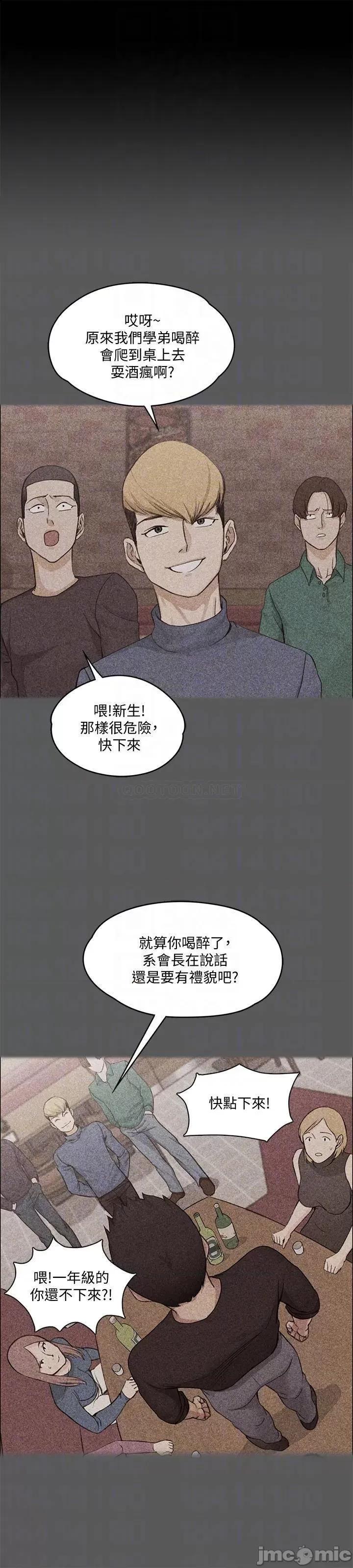 淫新小套房 迎新小套房 - 第138话 - 下雨天最棒的享受 (TOPTOON) 第18页