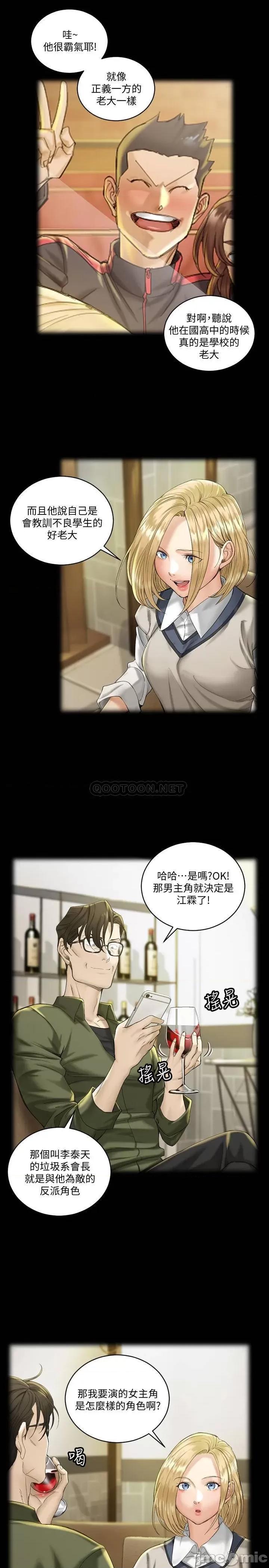 淫新小套房 迎新小套房 - 第138话 - 下雨天最棒的享受 (TOPTOON) 第21页