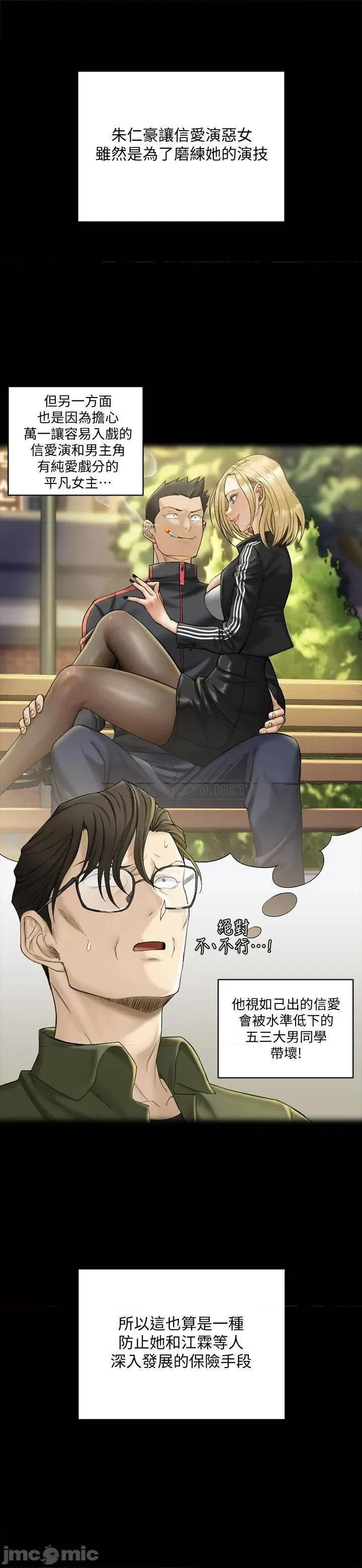 淫新小套房 迎新小套房 - 第138话 - 下雨天最棒的享受 (TOPTOON) 第23页