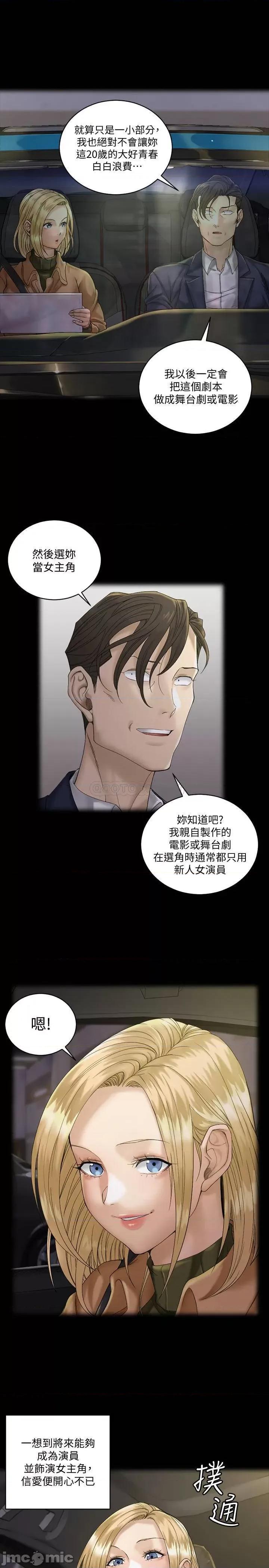 淫新小套房 迎新小套房 - 第138话 - 下雨天最棒的享受 (TOPTOON) 第27页